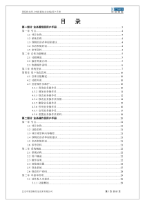 国际收支网上申报系统(企业版)用户手