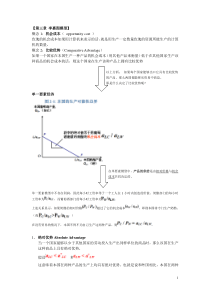 国际经济学考点整理