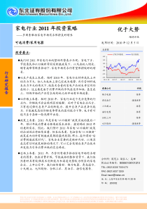 家电行业 XXXX 年投资策略-东北证券