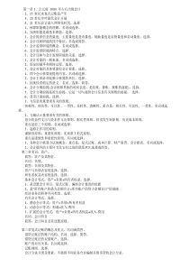 基础会计学串讲