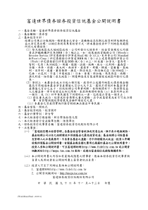 富达世界债券证券投资信托基