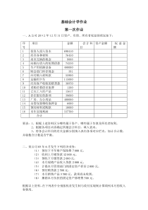 基础会计学作业-new