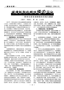 搭建新型的媒体增收平台——陕西乐家电视购物的实践与探索