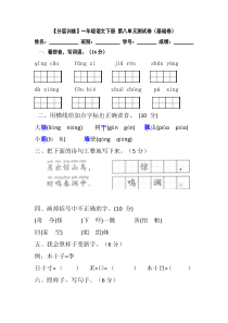 【分层训练】一年级语文下册 第八单元测试卷（基础卷）（含答案）部编版