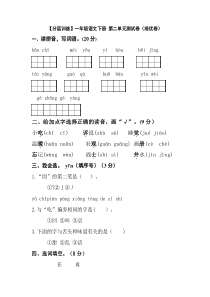 【分层训练】一年级语文下册 第二单元测试卷（培优卷）（含答案）部编版