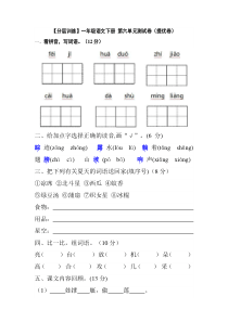 【分层训练】一年级语文下册 第六单元测试卷（提优卷）（含答案）部编版