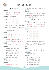 【语文一年级下册】第四单元核心考点清单