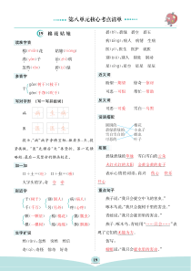 【语文一年级下册】第八单元核心考点清单