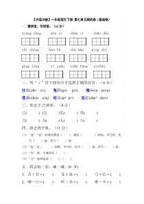 【分层训练】一年级语文下册 第七单元测试卷（基础卷）（含答案）部编版