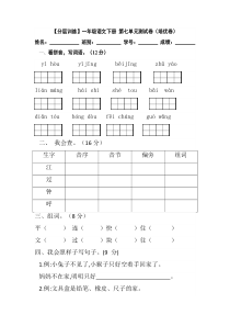 【分层训练】一年级语文下册 第七单元测试卷（培优卷）（含答案）部编版