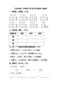 【分层训练】一年级语文下册 第三单元测试卷（基础卷）（含答案）部编版