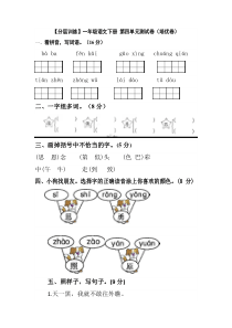 【分层训练】一年级语文下册 第四单元测试卷（培优卷）（含答案）部编版