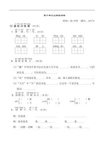 【语文一年级下册】第六单元达标测试卷