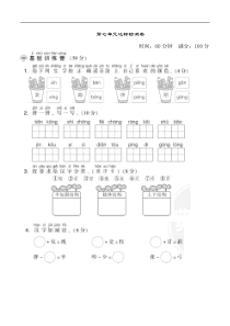 【语文一年级下册】第七单元达标测试卷