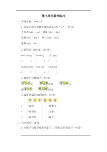 【语文一年级下册】第七单元提升练习二