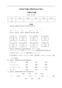 一年级下册期末试卷13