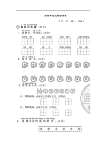 【语文一年级下册】第四单元 达标检测卷