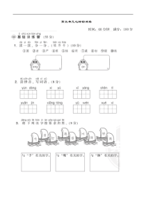 【语文一年级下册】第五单元达标测试卷