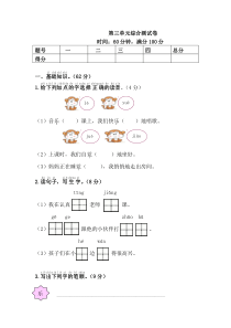 【语文一年级下册】第3单元综合测试卷1