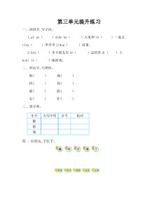 【语文一年级下册】第3单元综合测试卷2