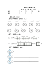 【语文一年级下册】第4单元综合测试卷1