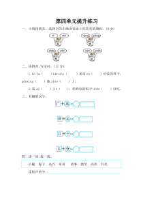 【语文一年级下册】第4单元综合测试卷3