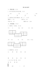 【语文一年级下册】第6单元综合测试卷2