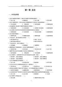 基础会计学课程资料课程作业与习题