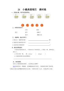 【语文一年级下册】21 小壁虎借尾巴