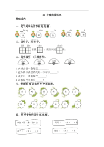 【语文一年级下册】21.小壁虎借尾巴