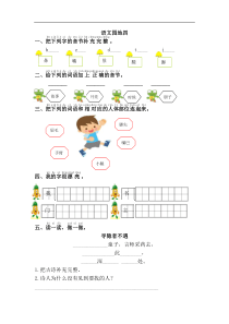 【语文一年级下册】语文园地四