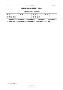 基础会计实验手册(二)