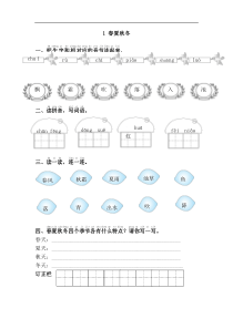 【语文一年级下册】1.春夏秋冬