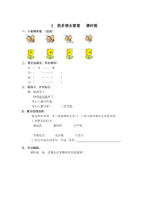 【语文一年级下册】2 我多想去看看