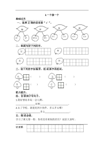 【语文一年级下册】3.一个接一个