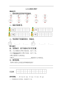 【语文一年级下册】5.小公鸡和小鸭子