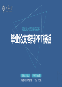 简洁实用毕业论文答辩动态PPT模板