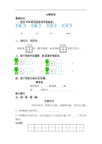 【语文一年级下册】8.静夜思