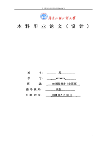 国内服装行业的网络研究策略定稿-广东外语外贸大学吴某某