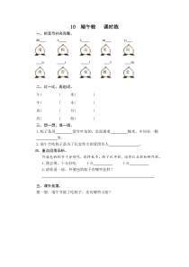 【语文一年级下册】10 端午粽