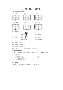 【语文一年级下册】14 要下雨了