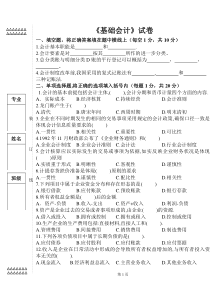 基础会计期中试题1