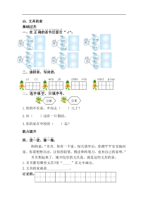 【语文一年级下册】15.文具的家