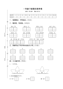 一年级下册期末试卷2