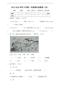 统编版一年级下册期末测试卷（四）含答案