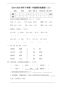 统编版一年级下册期末测试卷（三）含答案