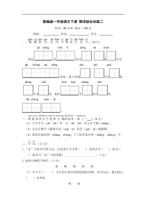 部编版一年级语文下册 期末综合训练二【含答案】