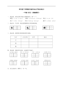 08学年度下学期低年级学业水平综合练习一年级语文