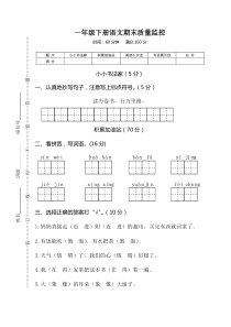 03一年级下册语文期末质量监控