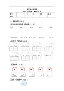 【语文一年级下册】期末综合测试卷